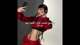 جيني نست اول اغنيه لها Jennie Blackpink 