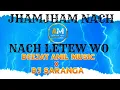 Lagu JHAMAJHAM NACH LETEV WO || झमाझम नाच लेतेव वो || DEEJAY ANIL MUSIC | X | DJ SARANGA 2025 