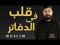 MUSliM - ​​Aleb Fel Dafater |  Muslim - Heart in the notebooks