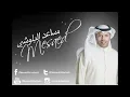 مساعد البلوشي   مكس  لاخطوينا+أبيك بجنبي+من وقت +أنت  بديت