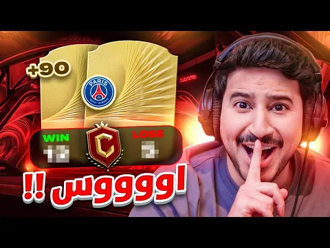 Video Thumbnail: طحن 6 | مستوى عاااالمي وحظ يكسر الصخررر ! 🤫🔥 FC26