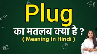 Plug meaning in hindi | Plug ka matlab kya hota hai | Word meaning