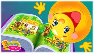 Колобок Мандрівник Веселі Дитячі Пісні Українською Мовою З любов ю до дітей 