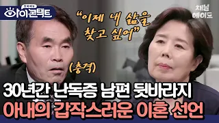 역대급 충격 사연 나 당신한테 할 만큼 했어 아내 폭탄 이혼 선언의 이유 아이콘택트 이혼 