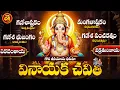 Download Lagu కష్టాలు దూరమవడానికి సంపదలు దగ్గరవడానికి మహాశక్తివంతమైన గణేశ స్తోత్రాలు | Ganesha Chaturthi Stotram's