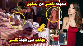عاجل تسريبات جزيرة إبستين تشعل فضيحة نانسي عجرم عشاء برؤوس غامضة وتأكيد ارتباطها بالماسونية دندنها