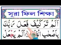 সূরা ফিল শিক্ষা || Esho arbi shikhi