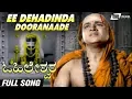 Download Lagu Ee Dehadinda Dooranaade | Ohileshwara | Dr.Rajkumar | Kannada Video Song