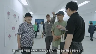 K-아트를 찾아서ㅣ남송미술관