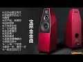 Lagu 【无损音乐】曾引领流行乐坛的世纪金曲，粤语歌时代的经典精选！