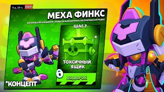 МЕХА СКИНЫ В БРАВЛ СТАРС? ПОКУПАЮ! 🤑