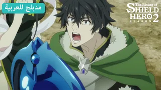 مجموعة بطل الترس ضد السلحفاة The Rising Of The Shield Hero الموسم الثاني 
