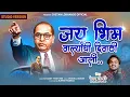 Download Lagu Jaybhim Walyanchi Diwali | Official Video | Bhim Song | जयभीम वाल्यांची दिवाळी  | Cheatan Lokhande