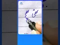 Download Lagu How to write Urdu Word بھی using Ink Pen - Write Perfect urdu shapes #urduhandwriting #calligraphy