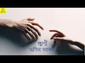 Download Lagu Bengali Short Story | Reeni | ঋণী | Arpita Sarkar | Bengali Audio Story | Golpo Bichitra