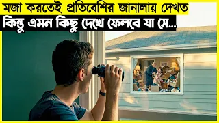 খেলার ছলে একদিন এমন কিছু দেখে ফেলে যা দেখা উচিত হয় নি !
