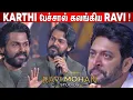 Download Lagu 🥲Emotional Video ! Karthi Speech Ravi Mohan Studios Launch