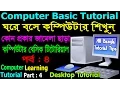 Computer Basics Tutorial in Bangla Part 4 Computer Learning Courses Desktop Tricks Tutorial