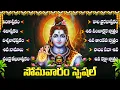 Download Lagu సోమవారం స్పెషల్ శివ భక్తి పాటలు | Lord Shiva Songs Telugu | Monday Special Lord Shiva Songs