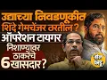 Download Lagu Vice President Election साठी Eknath Shindeयांचं Operation Tiger? ठाकरेंचे 6 खासदार फुटतील चर्चा काय?