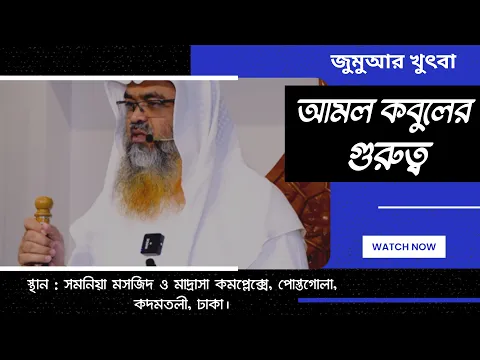 আমল কবুলের গুরুত্ব