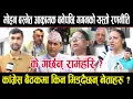 Download Lagu मोहन बस्नेत आक्रामक बनेपछि गगनको यस्तो रणनीतिः शेखर समूह विनोद चौधरीलाई खुइल्याउदै, के गर्छन रामहरि?