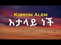 Lagu Kibrom Alem - Atalay Nech lyrics | አታላይ ነች - ክብሮም አለም 90s ethiopian music