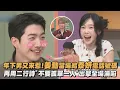 Download Lagu 【豪心動❤️】年下男又來惹!姜勳當場給泰妍電話號碼 再用二行詩\