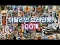 Download Lagu Italian Brainrot Name Guessing 100 Challenge? | Traralero, Tong Tong Tong Sahur