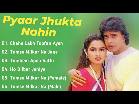 Download MP3 Pyaar Jhukta Nahin Movie All Songs~Mithun Chakraborty~Padmini Kolhapure~musical world~MUSICAL WORLD