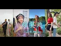 Tik Tok Music [抖音熱歌] 你莫走 - 山水組合 -，精選合集