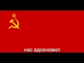 Download Lagu Гимн Советского Союза,Gimn Sovetskogo Soyuza