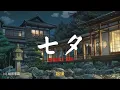李学仕-七夕《珍饈記》插曲