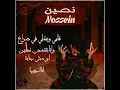 Wegz - Nossein (lyrics Video) | ويجز - نصين بالكلمات "حالة واتس"