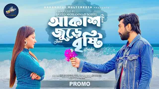 Akash Jure Brishti | আকাশ জুড়ে বৃষ্টি | Promo | Afjal Sujon | Mahiyajana Sporshi | New Natok 2026
