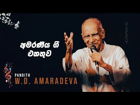 Download MP3 W D  Amaradewa Best Songs Collection -  Mixtapes HD