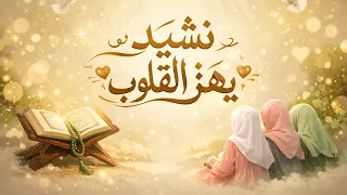   فقرة نحن فتيات القرآن دندنها