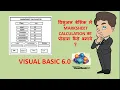 How to Create Marksheet calculator visual basic 6 0
