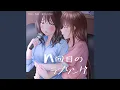 Download Lagu n回目のラブソング
