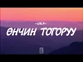 Lagu GALA - UNCHIN TOGORUU [LYRICS]