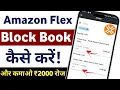 How to book amazon flex block Amazon flex schedule Tips For Scheduling Amazon Flex Blocks 2024