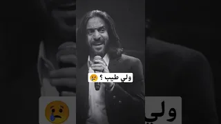 بهاء سلطان   وانا غلطان   بشكل مختلف دندنها