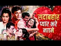 दिल को सुकून देने वाले सुपरहिट रोमांटिक गाने | Lata, Rafi, Kishore, Asha | Best of Old Hindi Songs