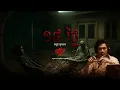 Lagu ចន្លោះរដូវកាល   |   EP 17   |   14 ថ្ងៃ