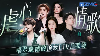 熟悉的苦情歌又回来了！张碧晨侯明昊虐心对唱分手战歌 张远姚晓棠唱尽破碎感！#天赐的声音 #张碧晨 #侯明昊 #张远 #姚晓棠 20260828