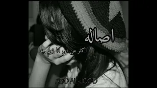 اصاله اكتر من الي انا بحلم بيه بطيء ترند 