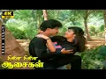 Download Lagu Chinna Chinna Aasaigal Movie Songs | Chandrabose | love hits | Pandiarajan \u0026 Malashri Duets