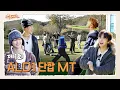 [ONE DREAM FOREVER] 제 1회 ALD1 단합 MT | ONE DREAM FOREVER EP.5