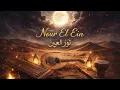 Amr Diab - Nour El Ein | Cover Version | عمرو دياب - نور العين