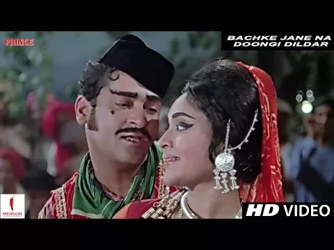 Download MP3 Bachke Jane Na Doongi Dildar | Prince | Full Song | Shammi Kapoor, Vyjayanthimala